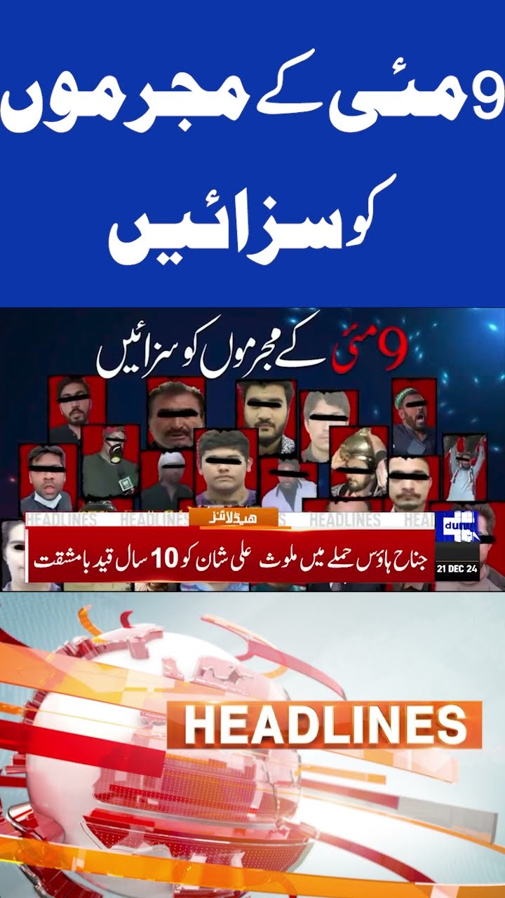 May 9 Culprits Sentenced | Big News Revealed | 5PM Headlines #shortsnews #viralvideo #viralnews