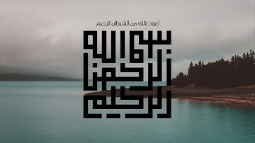 سورة المـلك كاملة | القـارئ أمـين طنيـطين