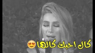 كال احبك كالها - صوت خيالي - حالات واتس اب 2019