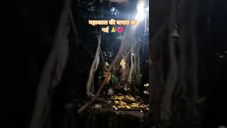 महाकाल की बारात🌺🙏#shivshamboo#bholenathsabkesaath#mahakali#supportmychannel#followformore