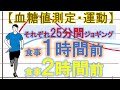 【血糖値測定/運動】プロサッカー選手の長友佑都のファットアダプト食事法！？