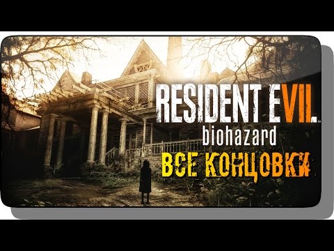 ВСЕ КОНЦОВКИ ● Resident Evil 7 Teaser: Beginning Hour на PC | Прохождение