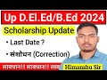 Up Scholarship Last Date | Up Scholarship Correction date | up scholarship news | The Perfect Study