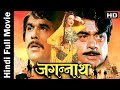 Jagannath 1996 - Action Movie | जगन्नाथ - Shatrughan Sinha, Mukesh Khanna, Rohit Roy, Pental.