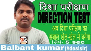 दिशा परीक्षण DIRECTION TEST REASONING IN HINDI BY BALBANT KUMAR ||FULL CONCEPT||SSC,RAILWAY,STET,CET