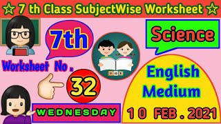 Doe Science Worksheet 32 For 7 Class In English 10 Feb 7 Class Science Worksheet 32 Worksheet 32