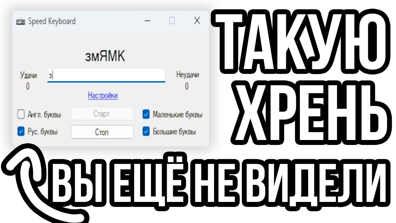 Обзор моей программы! Speed Keyboard! - YouTube