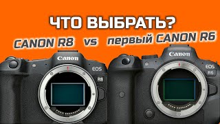 Что выбрать: первый Canon R6 или Canon R8?