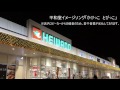 【店内放送】平和堂　店内放送集 の動画、YouTube動画。