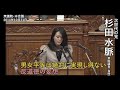 【国会ウォッチング】「"日本には、命に関わるひどい女性差別は存在しない"という趣旨」杉田水脈・総務大臣政務官　#国会中継