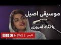 گروه حجاز موسیقی اصیل ایرانی با نگاهی امروزی بلور بنفش