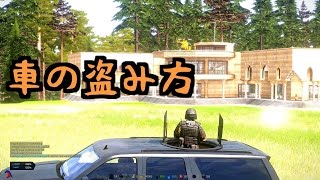 【Arma3：Exile】Ep.13－車の盗み方【ゆっくり実況】