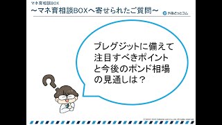 マネトレ！2019年8月28日収録「EU離脱期限が迫る英国！混迷を深める政争の行方とジョンソン新首相の思惑とは」