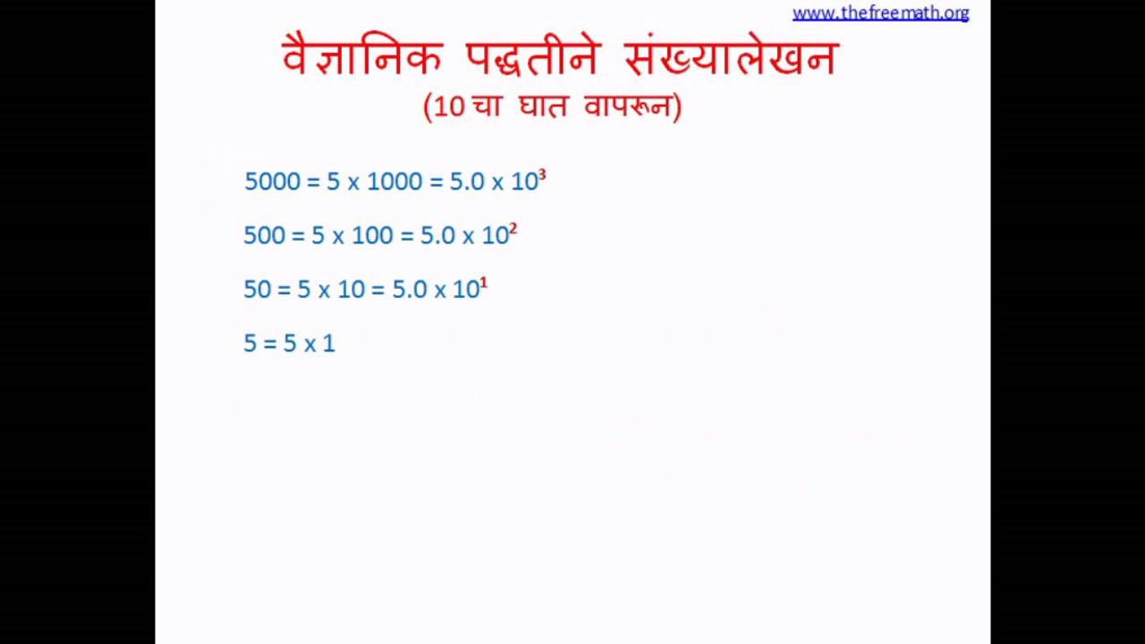 Scientific Notation in Marathi YouTube