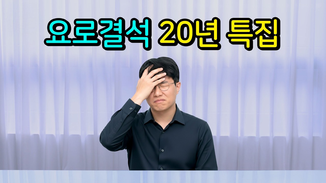 설 연휴에 찾아온 요로결석, 멘탈 관리 수싸움