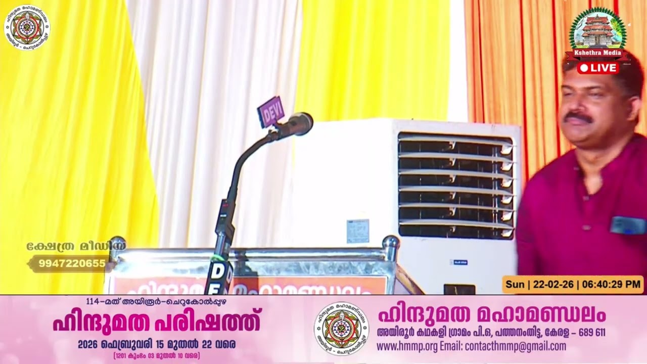 Cherukolpuzha Hindumatha Parishad 2026