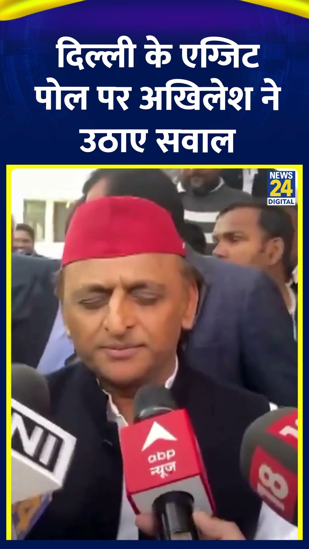 Delhi के Exit Poll पर Samajwadi Party के प्रमुख Akhilesh Yadav ने उठाए सवाल