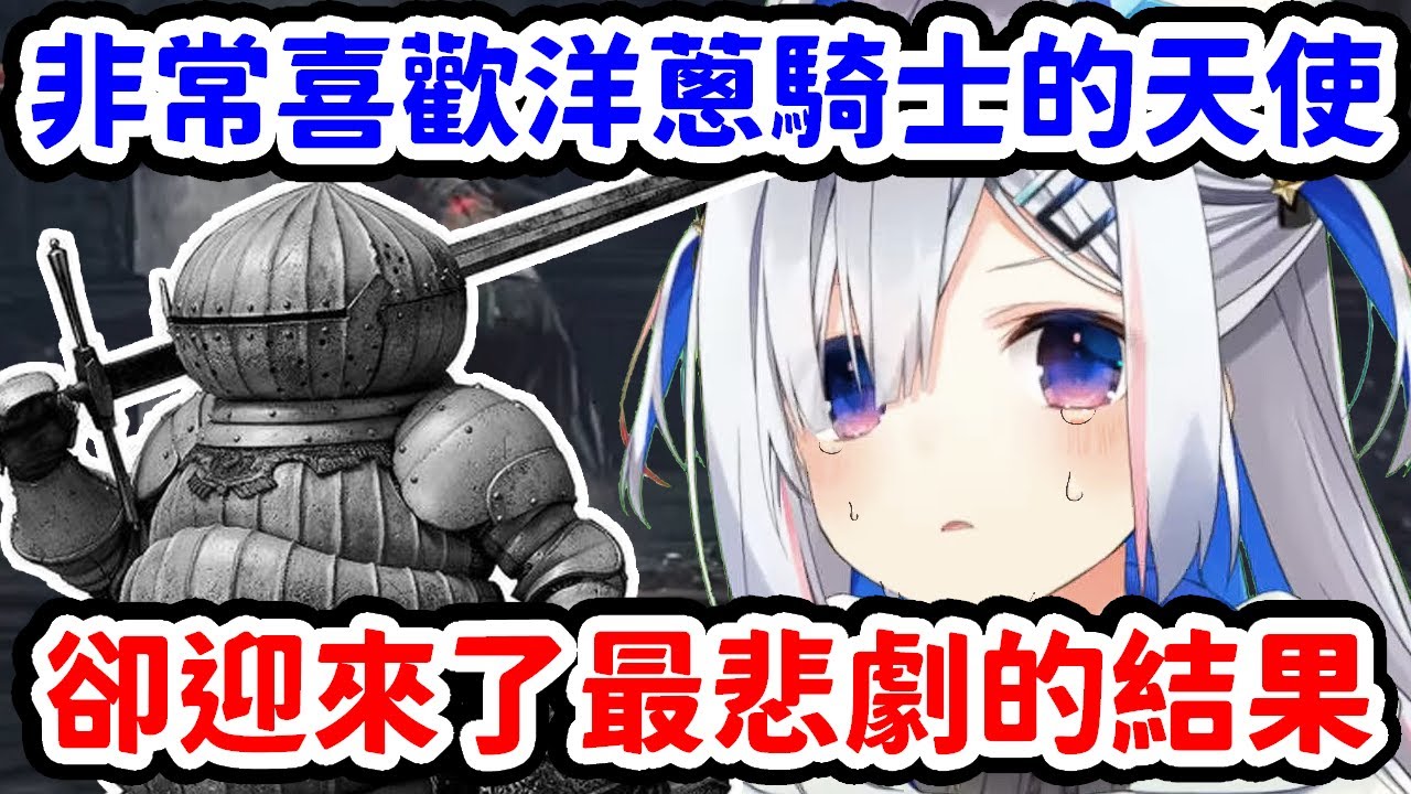 非常喜歡洋蔥騎士的彼方 卻迎來了最悲劇的結果【天音彼方】【Hololive中文精華】