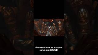 на чём запускали DOOM 3