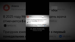 6 октября - день врача #shorts