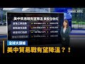川普與美中貿易戰