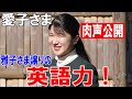 愛子さまが鴨場接待で見せた雅子さま譲りの抜群の英語力!「愛子さまの努力が国際交流の場で輝きをはなっています【皇室】