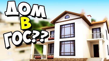 КАК Я ПЫТАЛСЯ ДОМ В ГОС. ПОЙМАТЬ.ИГРАЕМ В САМП/SAMP НА РЕВЕНТ/REVENT RP