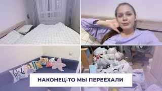 VLOG: переезд в новую квартиру, миллион сумок с вещами, распаковка и мини-обзор новых хором