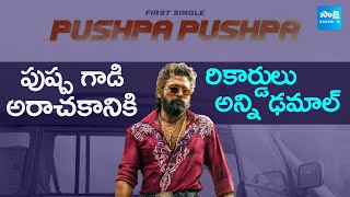 #Pushpa2 : Pushpa Pushpa Song Broke All Records | Allu Arjun | Sukumar | DSP | @SakshiTVDizital