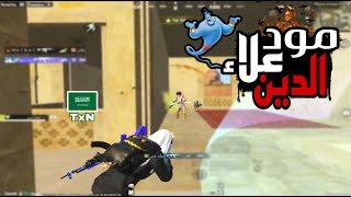 تجربه المود الجديد  | عيد سعيد للجميع ❤ | سولو سكواد  Solo vs Squad | PUBG MOBILE | TxN