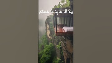 Surah kafirun 🤲سورة الكافرون❤️🤲 most beautiful Surah