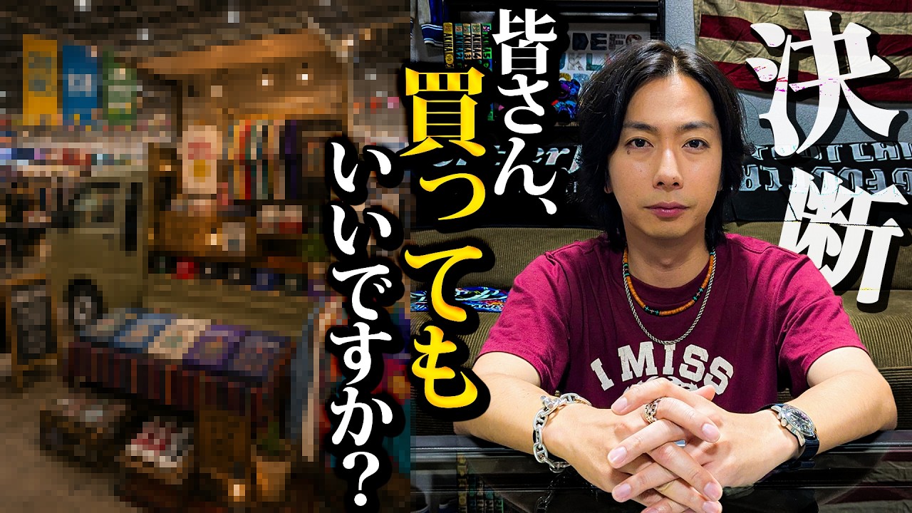 【河合の古着旅 番外編】河合、ちょっと大きめの買い物を決断しました！