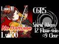 【原神】Luna IV a 螺旋12層両単騎 上下:ノーダメ千織 星9 / Chiori Luna IV a SpiralAbyss Floor 12 solo 9star【シアターバフ有】