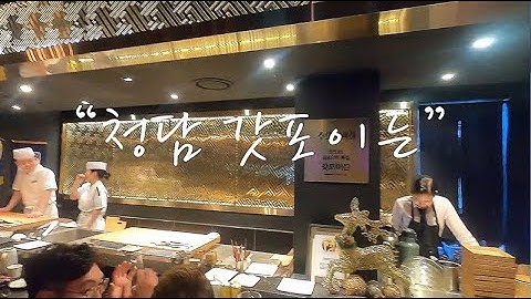 [ vlog ]  외식 일상  브이로그  #갓포요리  #갓포이든  #외식