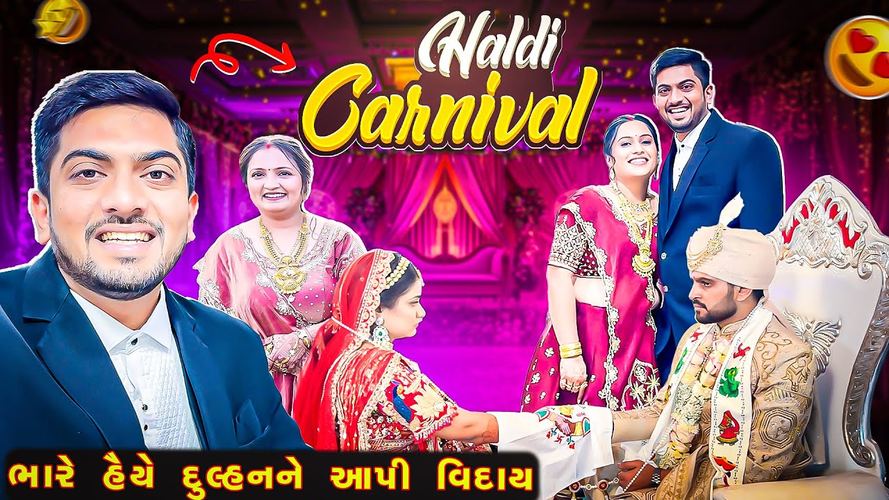 Crazzzyyyy Haldi Carnival 🎉 | ગેડિયા પરિવારે ખુબ તાણ કરીને જમાડયો 😍 |  દુલ્હનને ભારે હૈયે વિદાય આપી💔