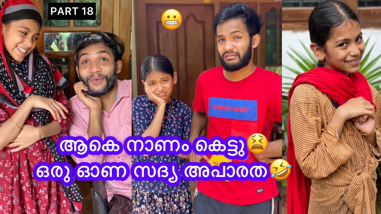 PART 18 | ഒരു ഓണ സദ്യ അപാരത😂#anshisvlogs #comedy