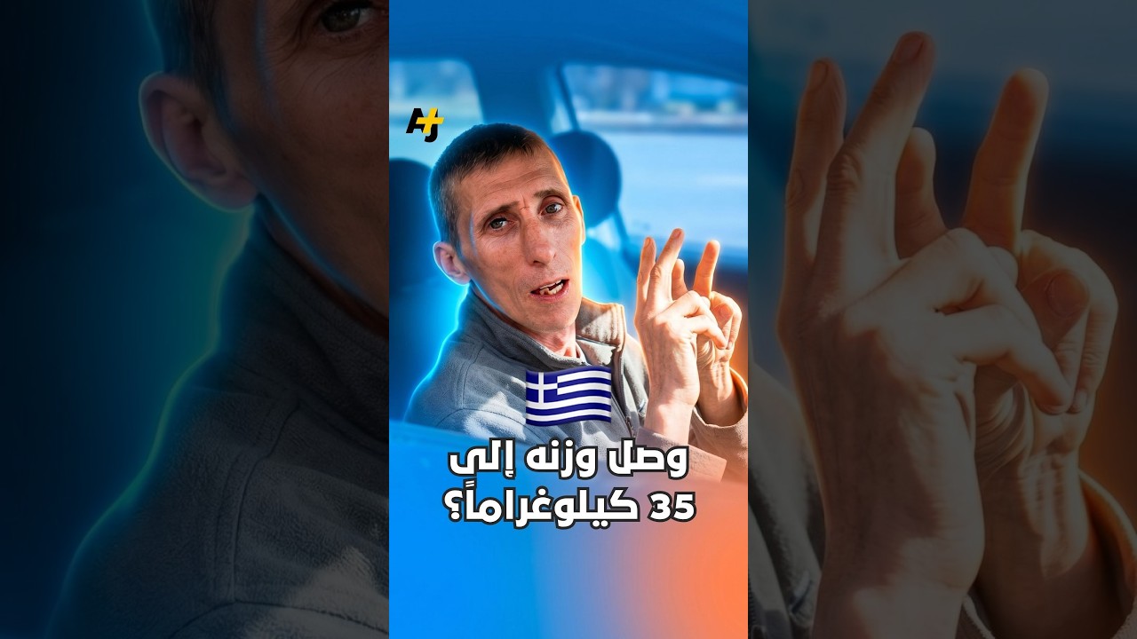 اليونان.. رجل يضرب عن الطعام ويشعل احتجاجات