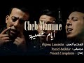 Cheb Mamine Ayam 3assiba Officiel Music Vidéo 2024 الشاب مامين أيام عصيبة Cheb Mamine Ayam 3assiba Officiel Music Vidéo 2024 الشاب مامين أيام عصيبة