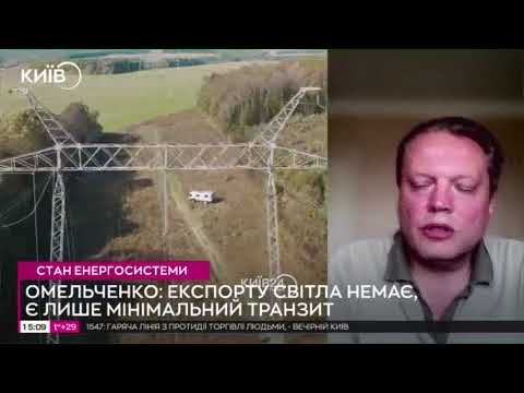 Директор энергетических программ Центра Разумкова Владимир Омельченко — об обстрелах энергетической инфраструктуры Украины