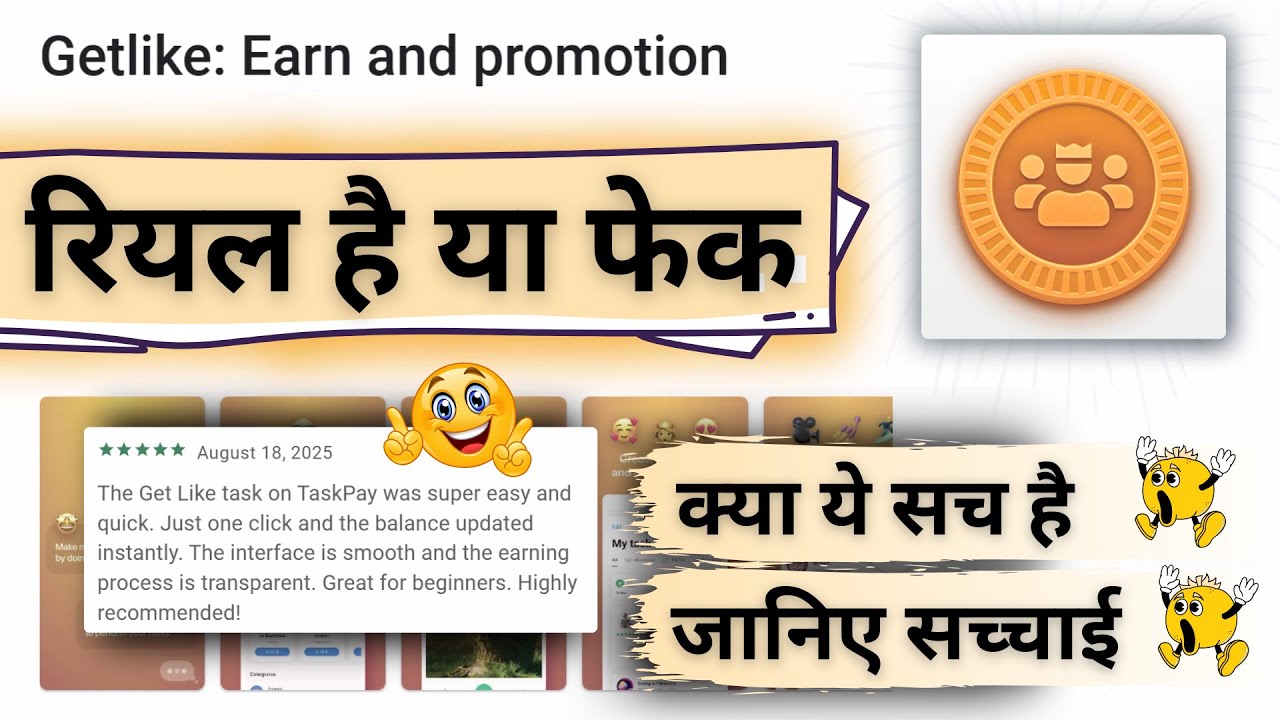 GetLike app Real or Fake | GetLike app real hai ya fake