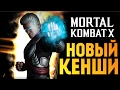 ОБЗОР КЕНШИ СТАРШИЙ БОГ - Mortal Kombat X Mobile