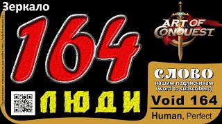 Void 164 human Art of Conquest