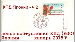 Fdc Of Japan Collection - Part 2