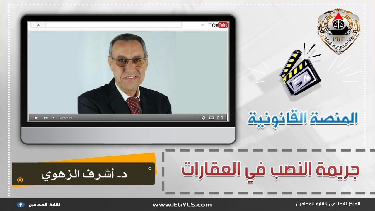 جريمة النصب في العقارات