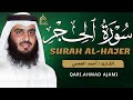 سورة الحجر كاملة بصوت أحمد العجمي تلاوة خاشعة تهد ي القلوب وتبعث السكينة Surah Al Hijr