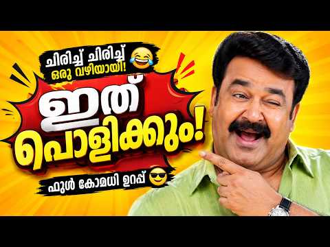 ഇവർ നമ്മെ ചിരിപ്പിച്ചൊരു വഴിയാക്കും Malayam Comedy stage show