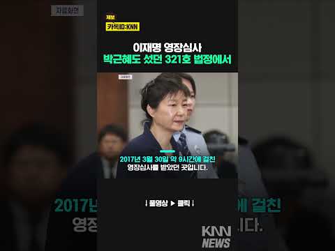 거물급 인사들 총 출동한 법정 321호 #shorts