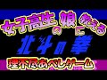 【北斗の拳】キャラゲーがダメダメなのはバンダイだけではなかった！というお話【あべし】
