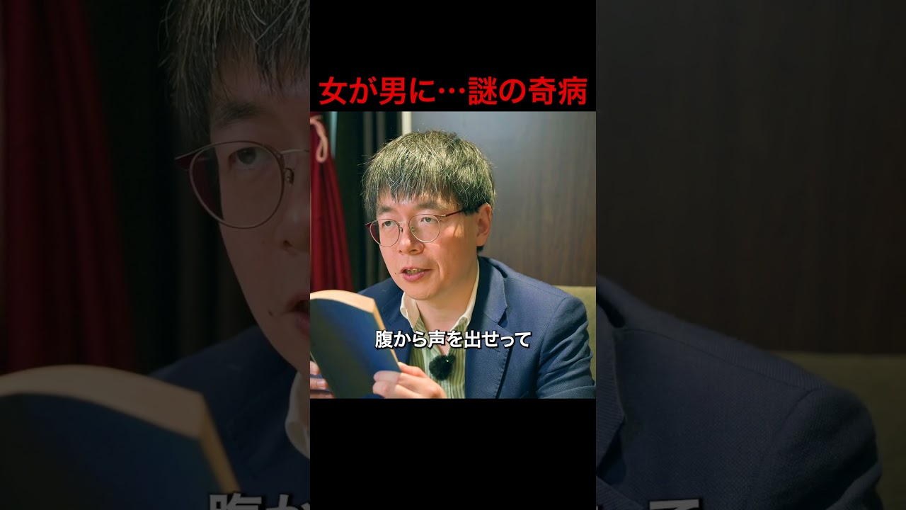 女が男に…謎の奇病 #本の紹介 #ゲンシシャ #shorts
