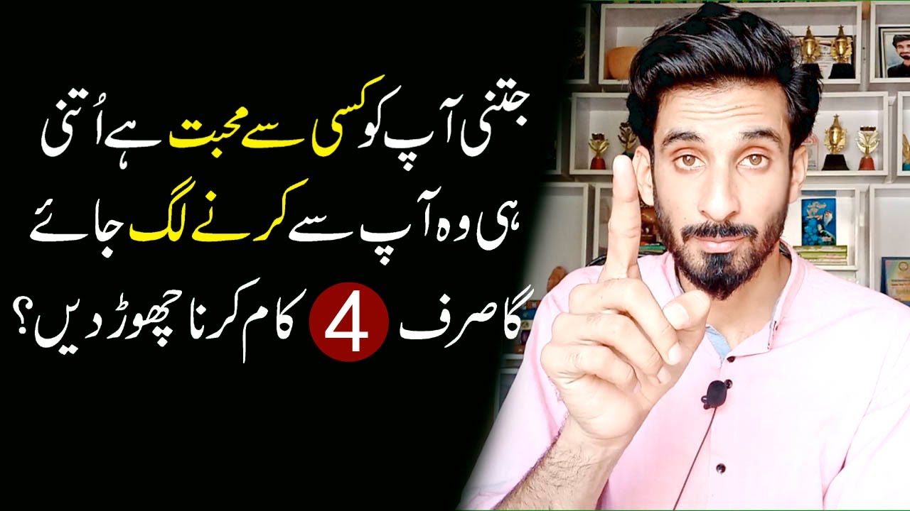 Jitni Apko Kisi Say Mohabbat hy Utni He Wo Ap say karany Lag Jai Ga|Ak Arain